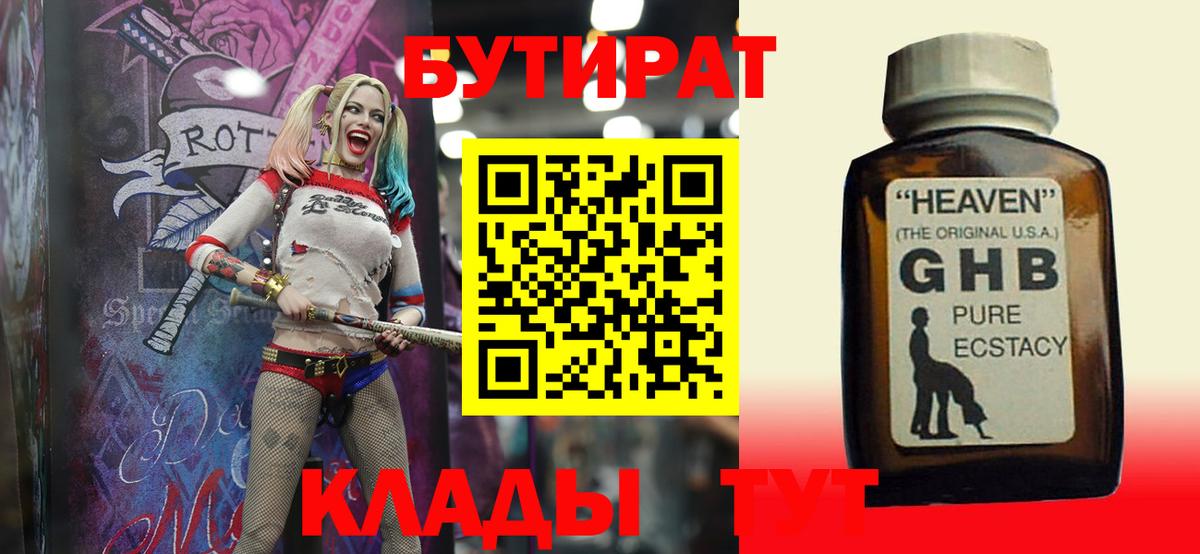 БУТИРАТ 1.4BDO  Вход с VPN  Бутират  Полевской 