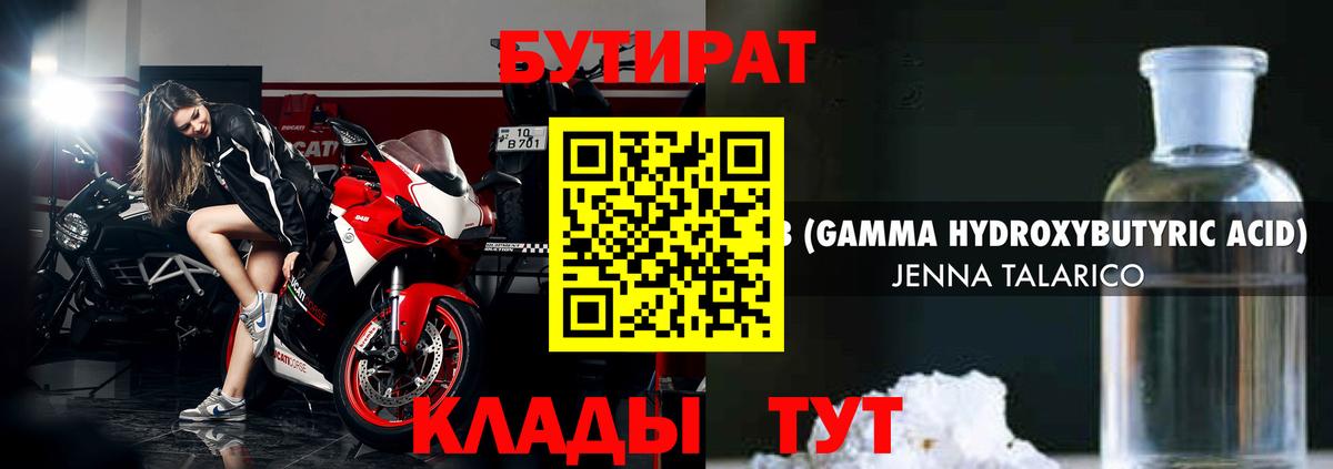 БУТИРАТ оксибутират Полевской