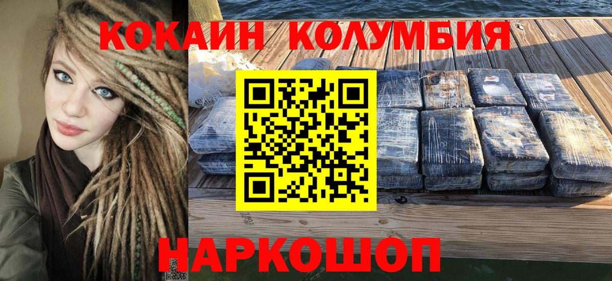 КОКАИН Columbia Полевской