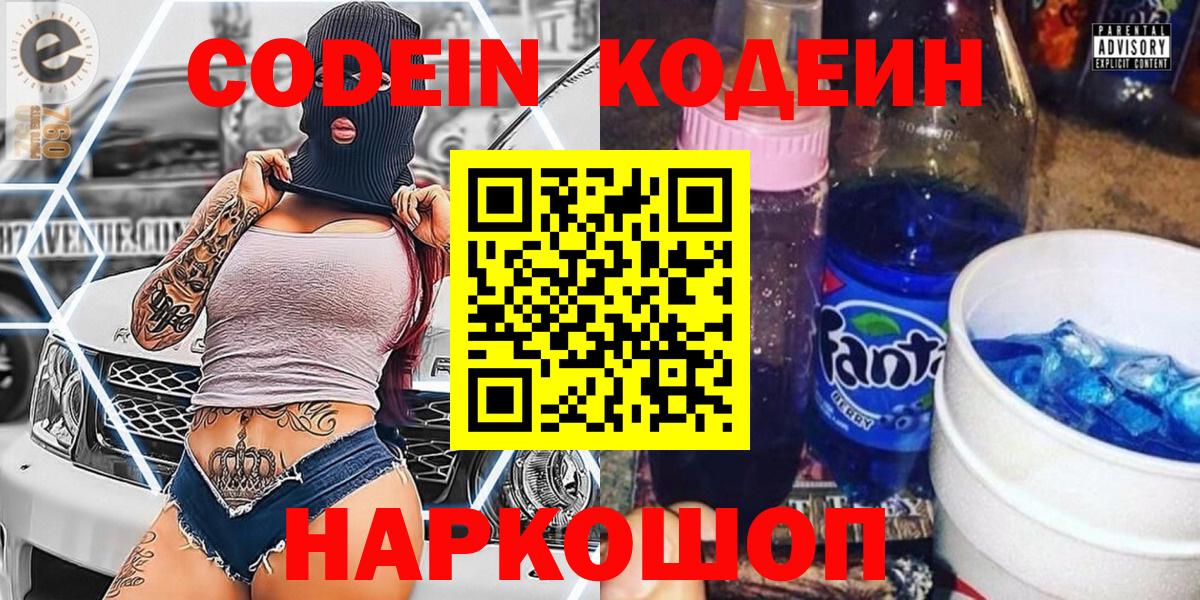 Кодеиновый сироп Lean Purple Drank  Вход с VPN  Кодеиновый сироп Lean Purple Drank  Полевской 