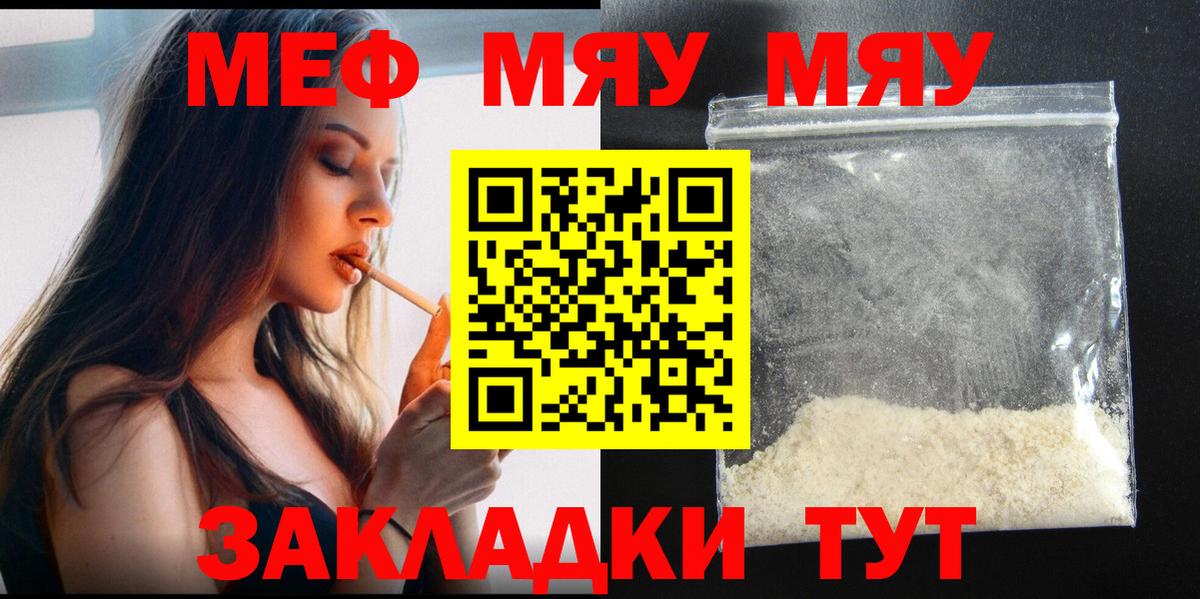 МЕФ  МЯУ-МЯУ 4 MMC  Полевской  МЕФ  МЕФ VHQ  Вход с VPN 