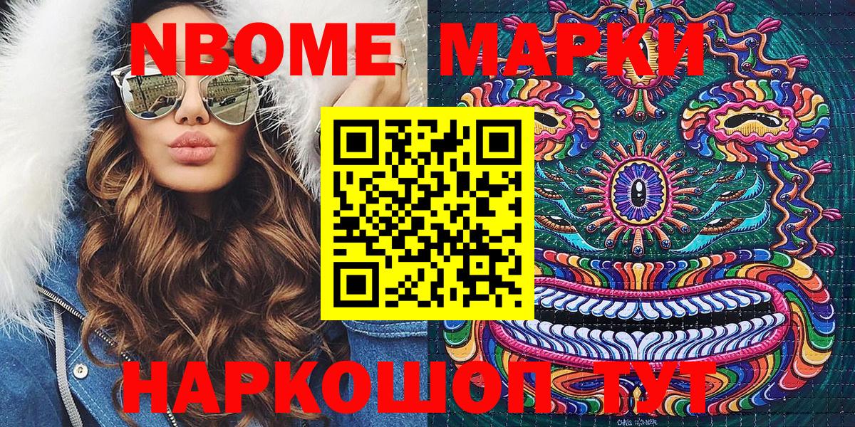 Марки NBOMe 1500мкг Полевской